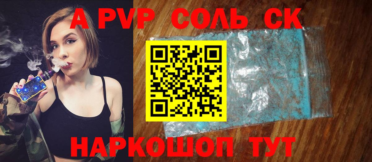 Альфа ПВП Соль  Вход с VPN  Alfa_PVP СК КРИС  Алексеевка  Alpha PVP VHQ 