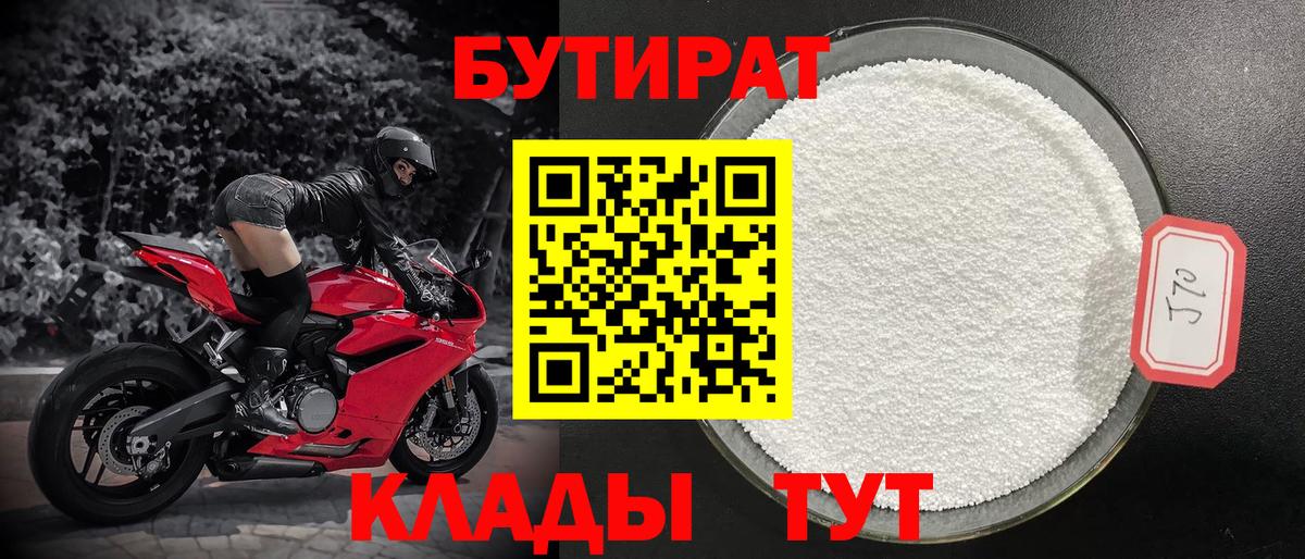 Бутират 99% Алексеевка