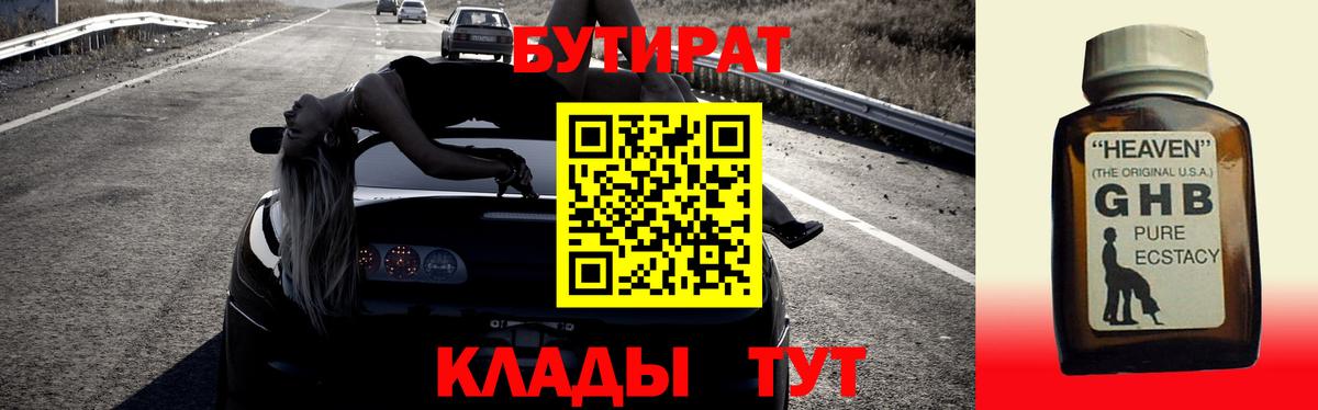 Алексеевка  БУТИРАТ 99%  БУТИРАТ  Вход с VPN 