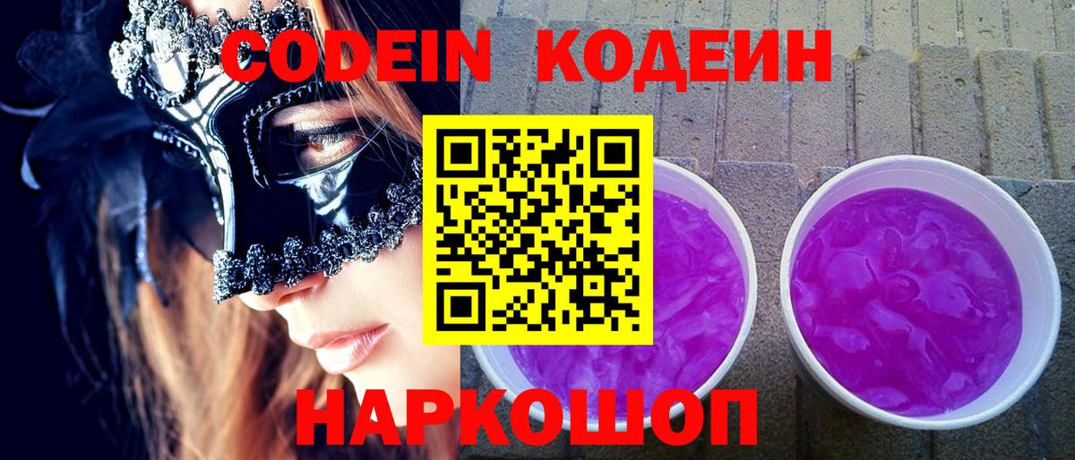 Кодеиновый сироп Lean напиток Lean (лин)  Вход с VPN  Алексеевка 