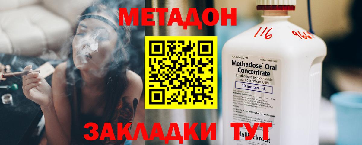 Метадон methadone  Вход с VPN  Алексеевка 